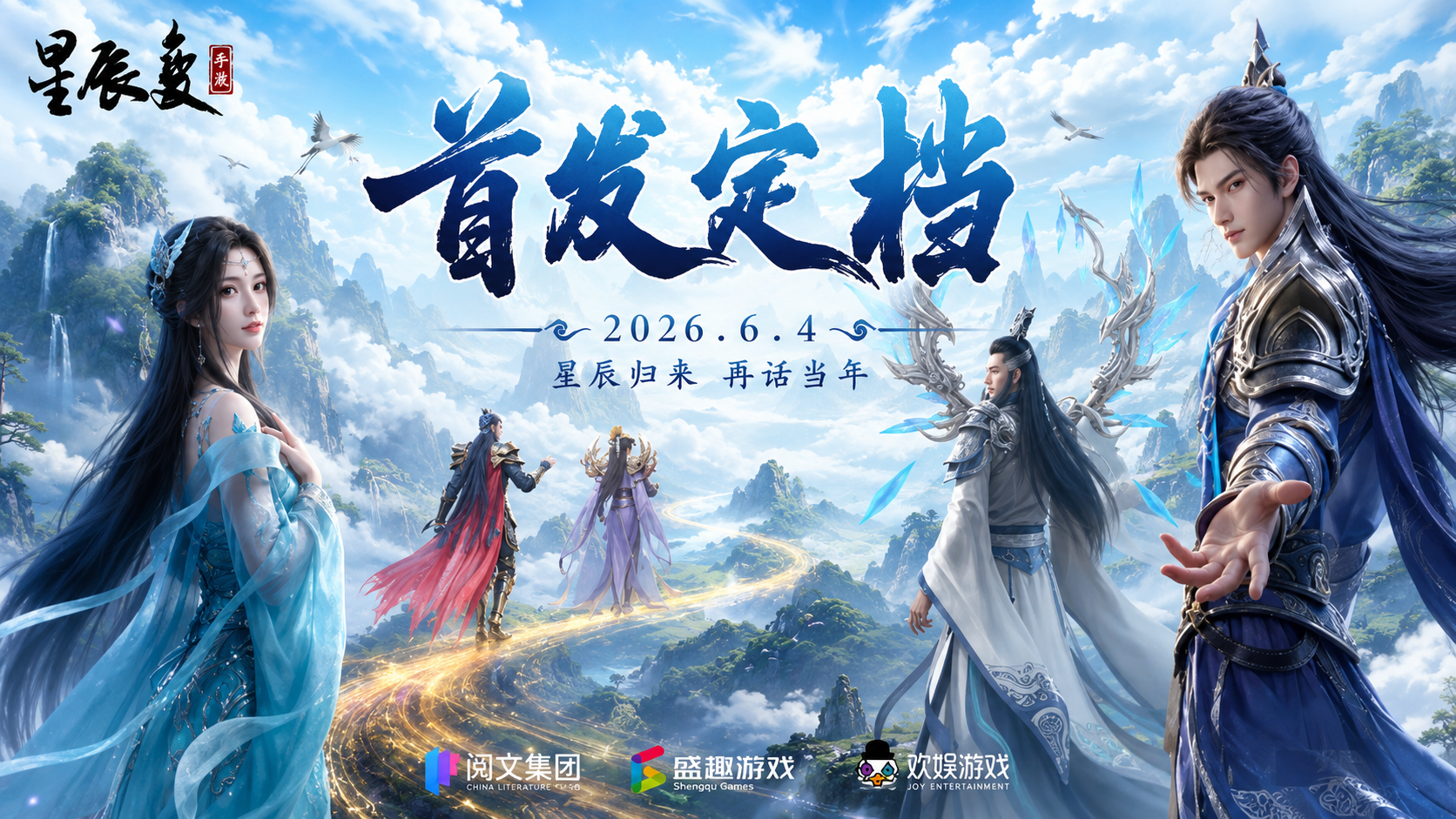 《星辰变归来》装备怎么养成？精炼镶嵌升星全细节攻略